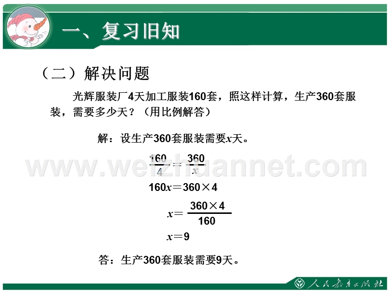 2016年最新人教版六年级数学下册《反比例应用题》课件.ppt_第3页