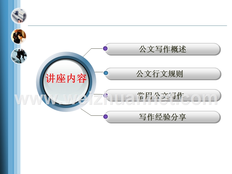 实用公文写作.ppt_第2页