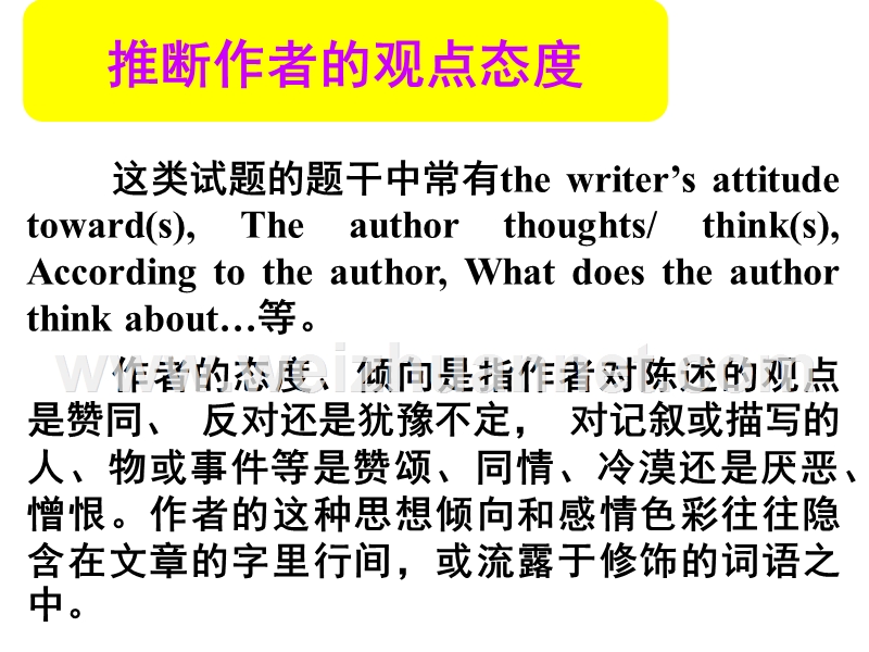 2016届高考英语高效备考复习课件推断作者的观点态度.ppt.ppt_第1页