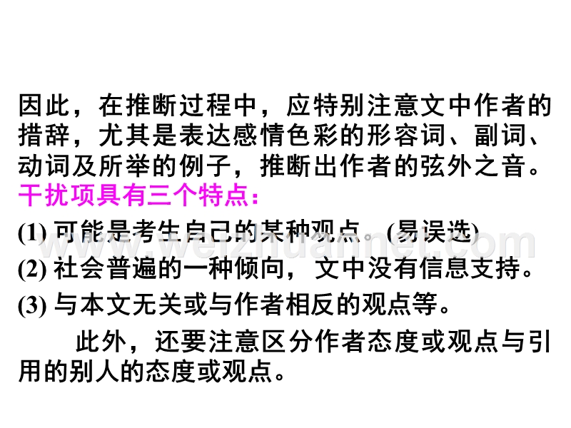 2016届高考英语高效备考复习课件推断作者的观点态度.ppt.ppt_第2页