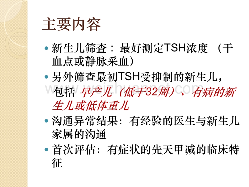 2015年espe欧洲儿科内分泌学会-先天性甲状腺功能减退症筛查、诊断和管理共识指南.pptx_第3页