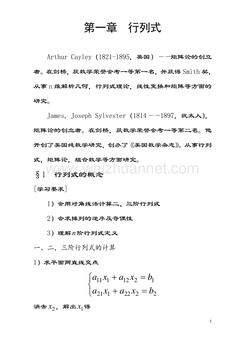 6《线性代数解题技巧精编》.doc_第1页