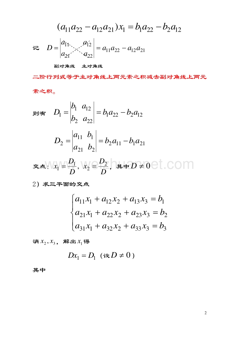 6《线性代数解题技巧精编》.doc_第2页