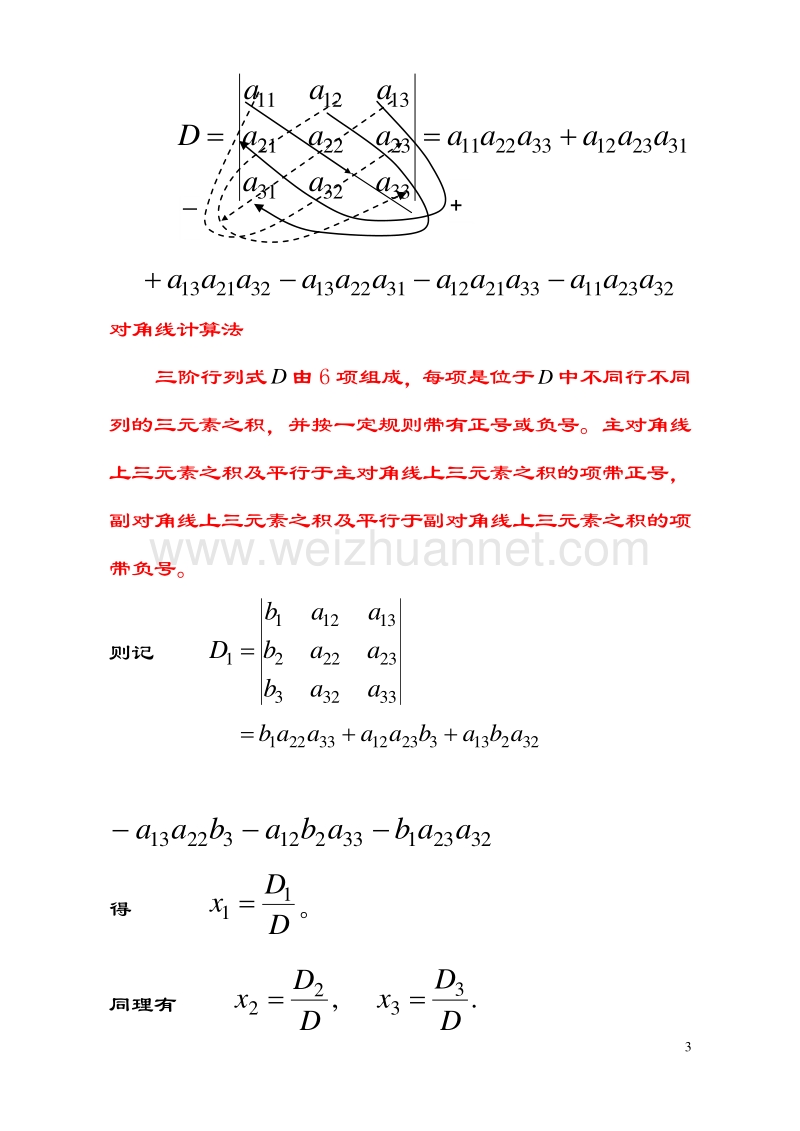 6《线性代数解题技巧精编》.doc_第3页