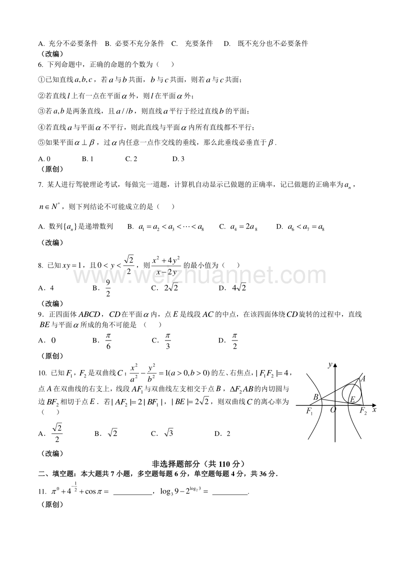 2017年高考模拟试卷数学卷09.docx_第2页