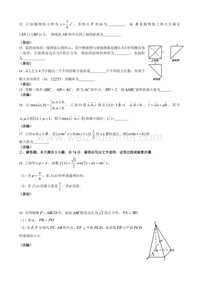 2017年高考模拟试卷数学卷09.docx_第3页