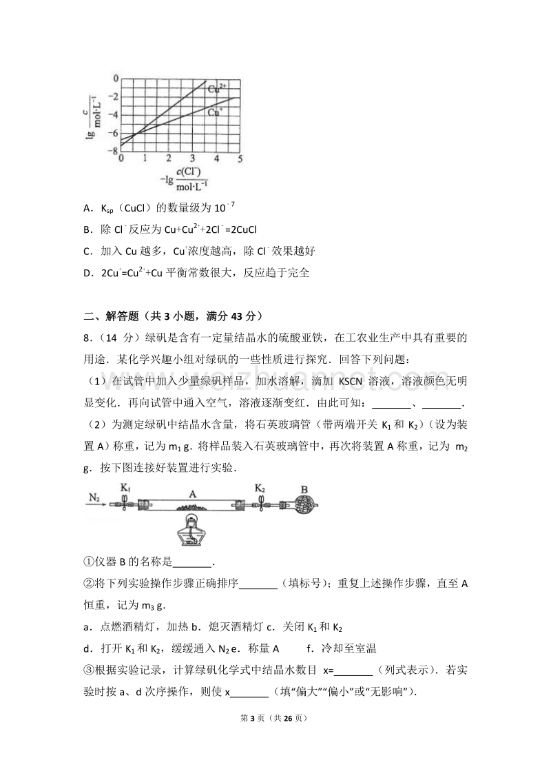 2017年全国统一高考化学试卷(新课ⅲ)及解析.doc_第3页