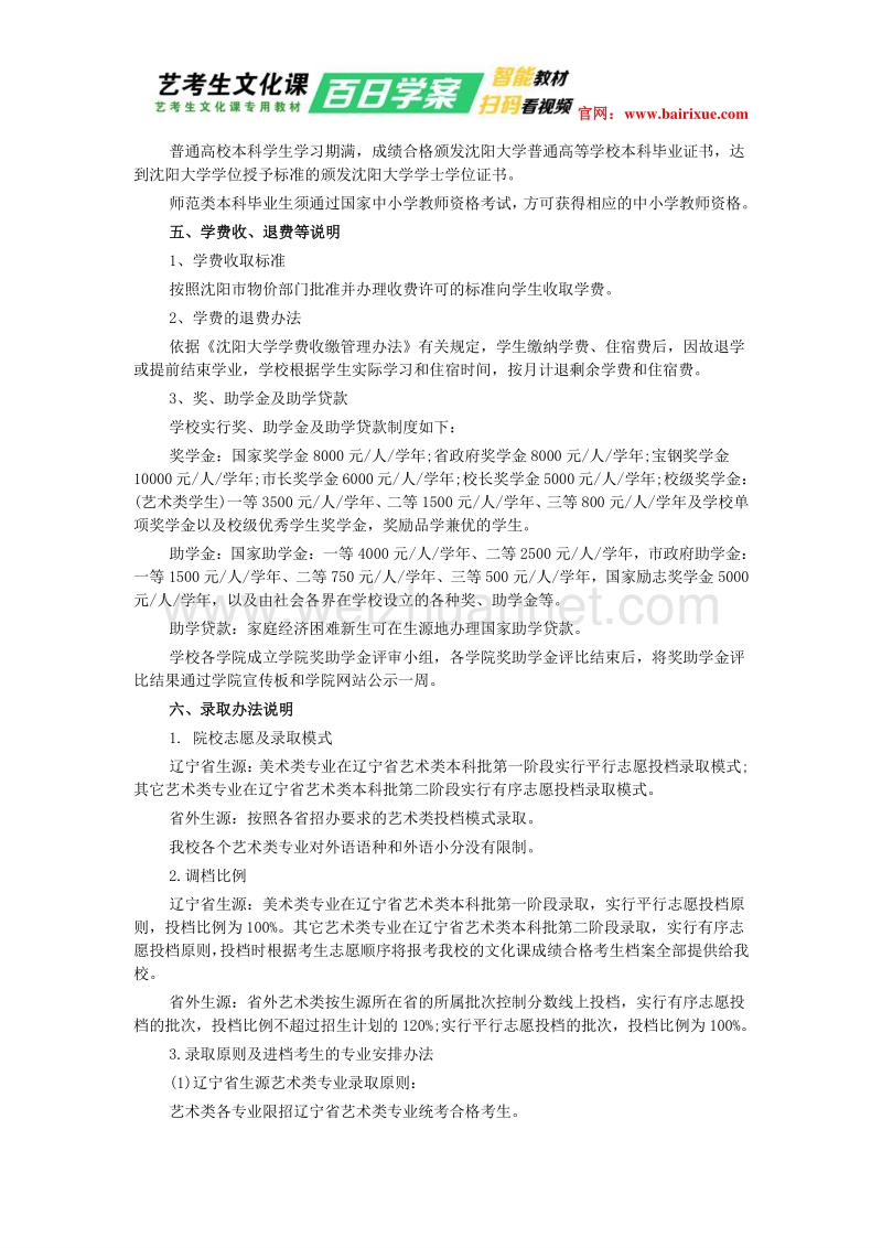 沈阳大学2018年艺术类招生简章.doc_第2页