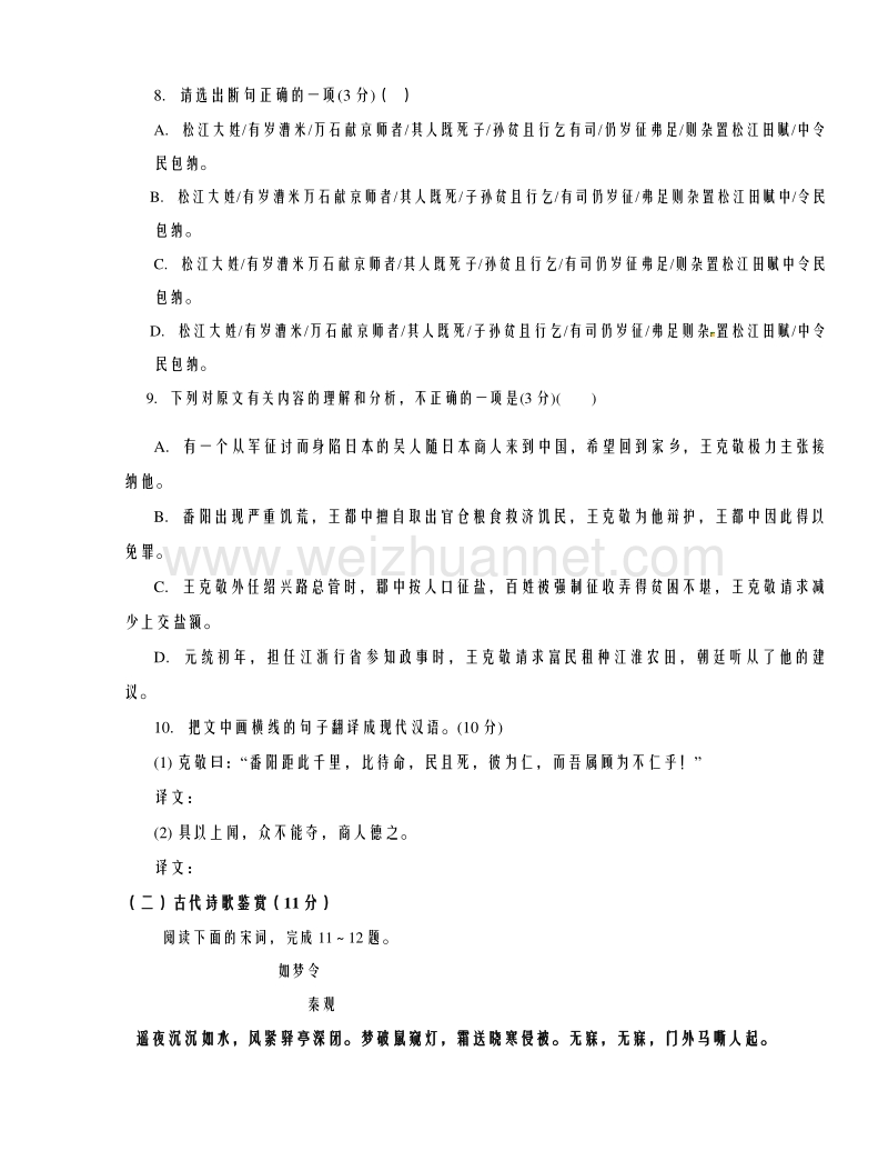 黑龙江省大庆铁人中学2015-2016学年高二上学期期中考试语文试题.doc_第3页