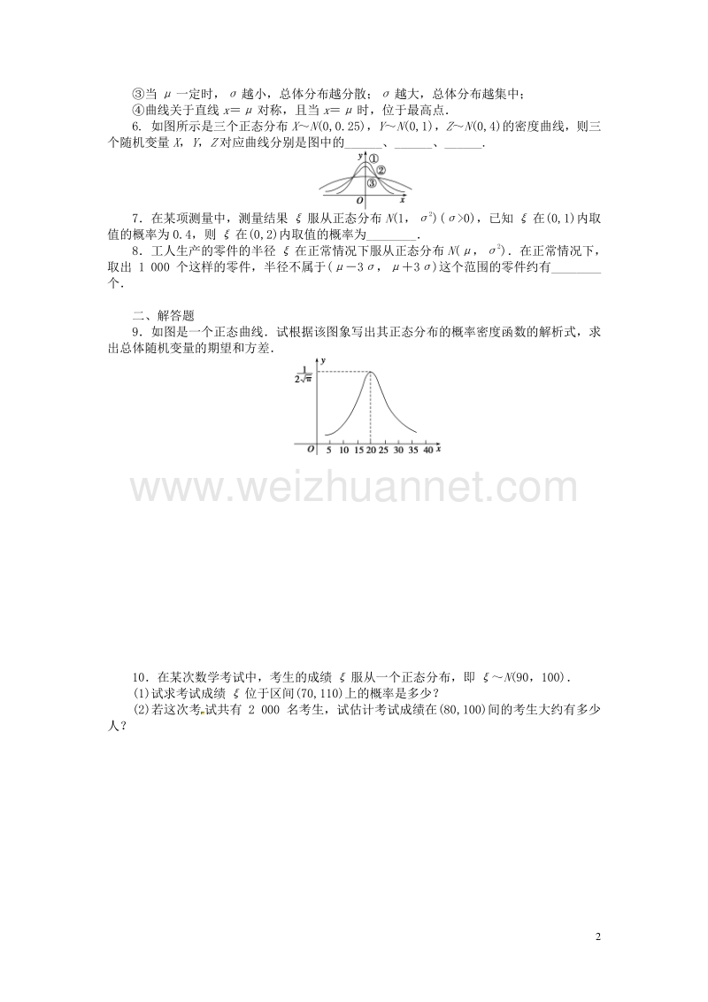 高中数学 2.6 正态分布教案 苏教版选修2-3.doc_第2页