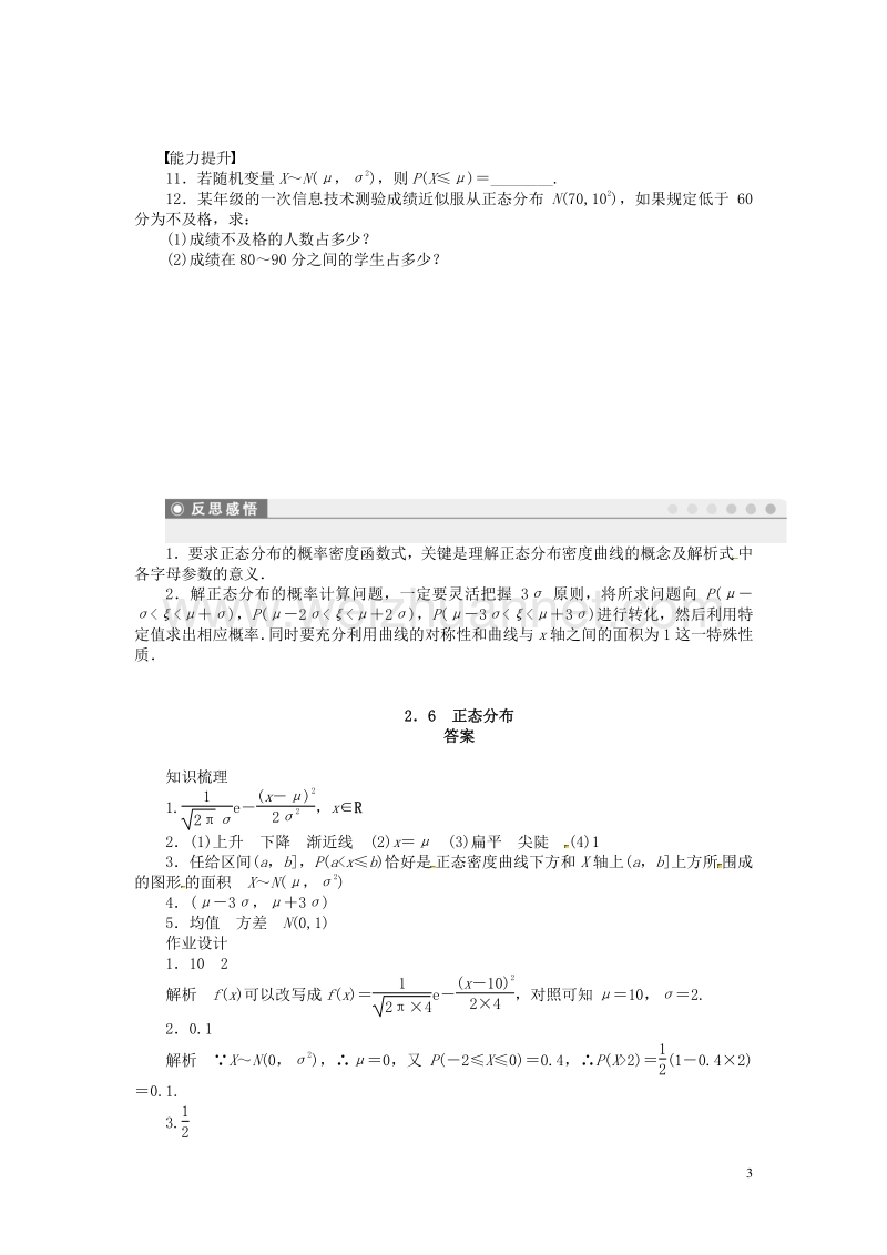 高中数学 2.6 正态分布教案 苏教版选修2-3.doc_第3页