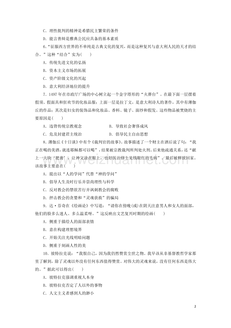 高中历史 同步测试卷（四）新人教版必修3.doc_第2页