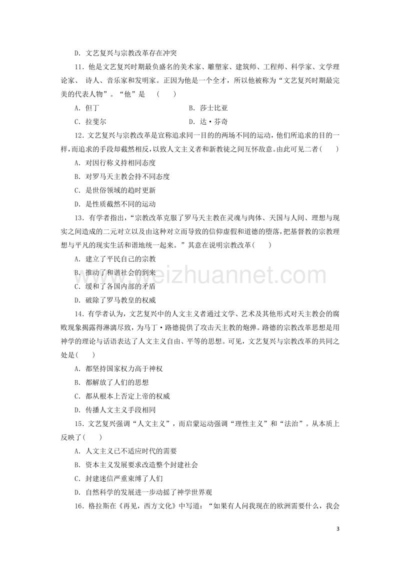 高中历史 同步测试卷（四）新人教版必修3.doc_第3页