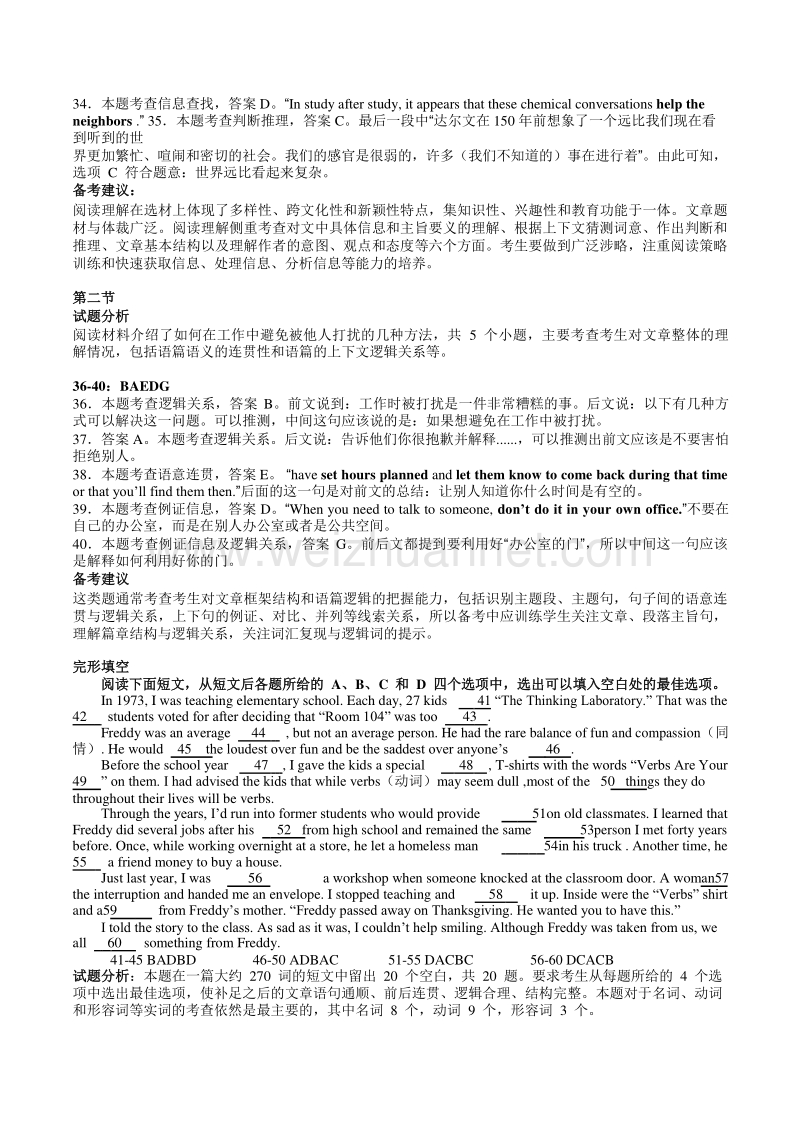 2017年高考英语全国2卷试卷分析(1).doc_第2页