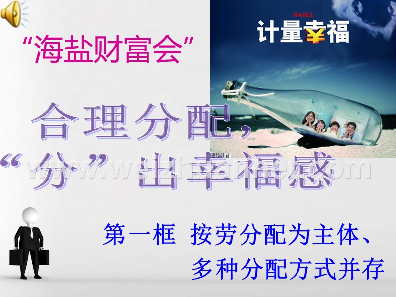 2017广东省阳东广雅学校高中政 治必修一7.1按劳分配为主体-多种分配方式并存.ppt.ppt_第1页