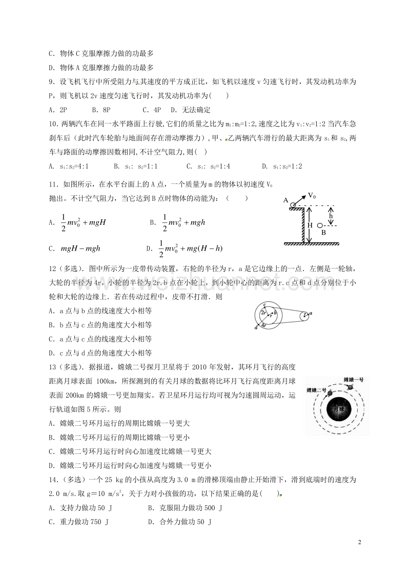 黑龙江省安达市田家炳高级中学2015-2016学年高一物理下学期期末联考试题.doc_第2页