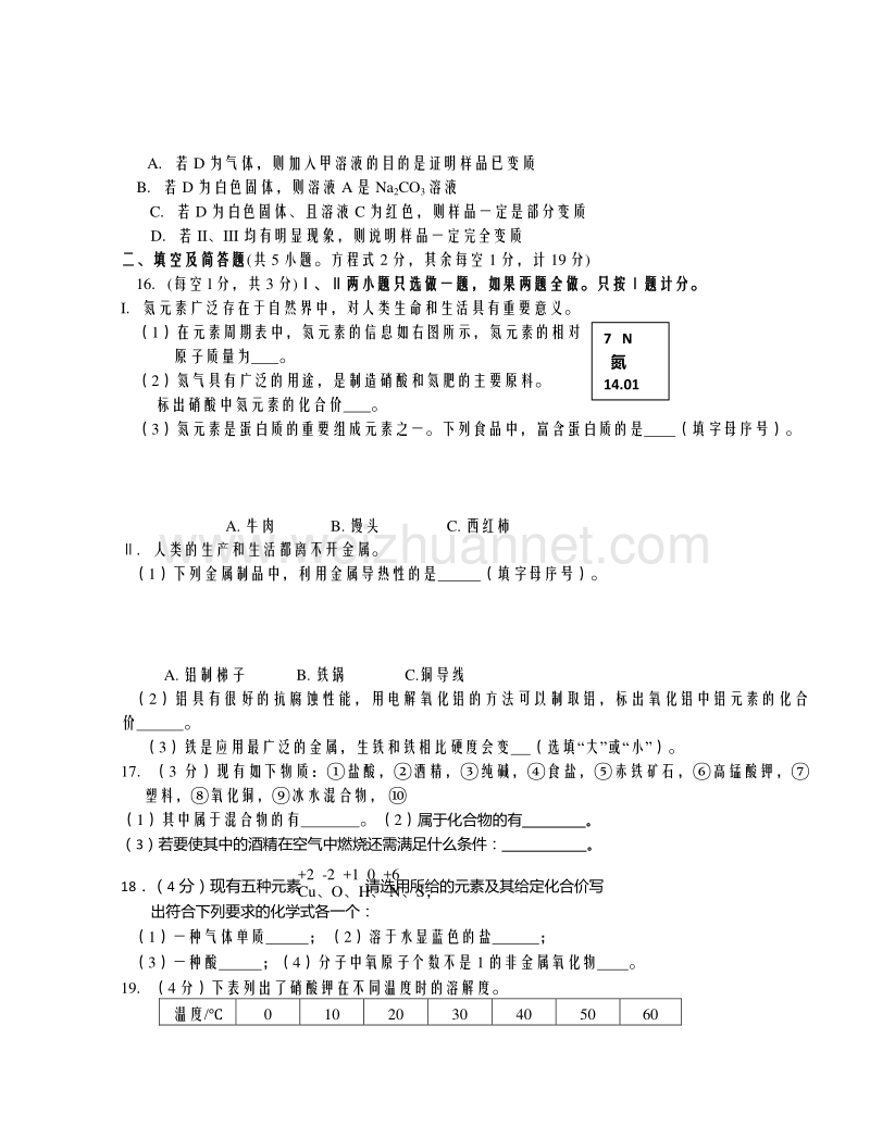 陕西师范大学附属中学2014届九年级第七次模拟考试理化试题.doc_第3页