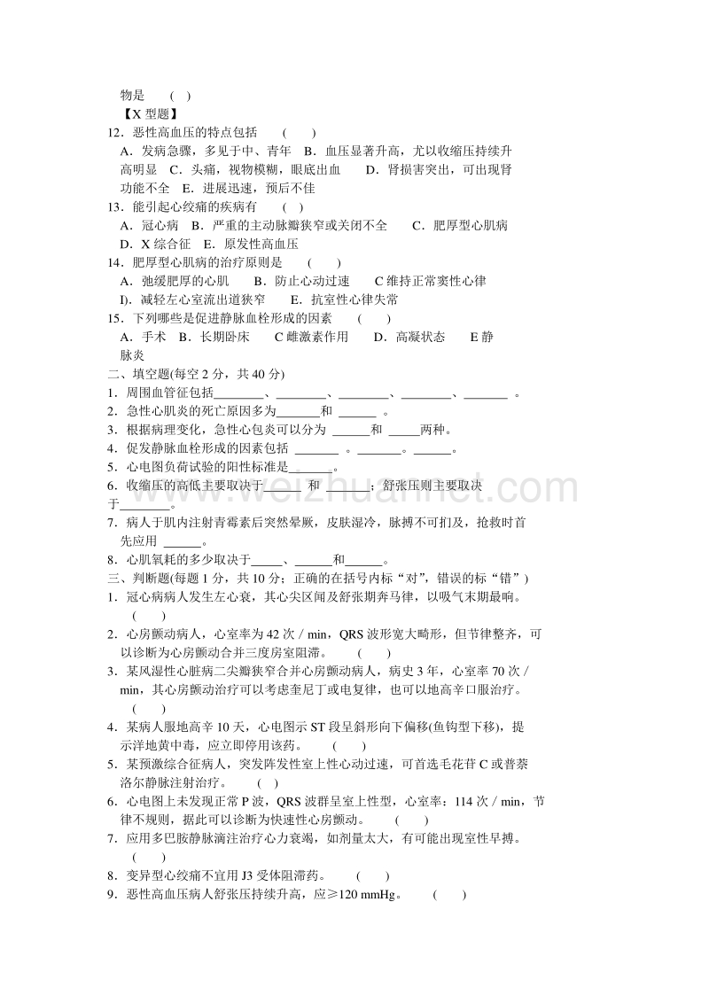 2018年6次临床医师三基培训考试试卷及答案.docx_第2页