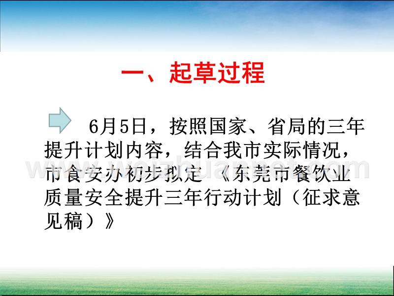 2017.7.28-东莞市餐饮业质量安全提升三年行动计划(2017-2019)修正稿(会议大厦).ppt_第3页