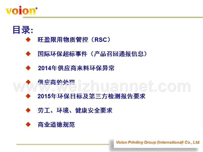 2015年度供应商大会-环保及行为守则培训-20150323.ppt_第2页