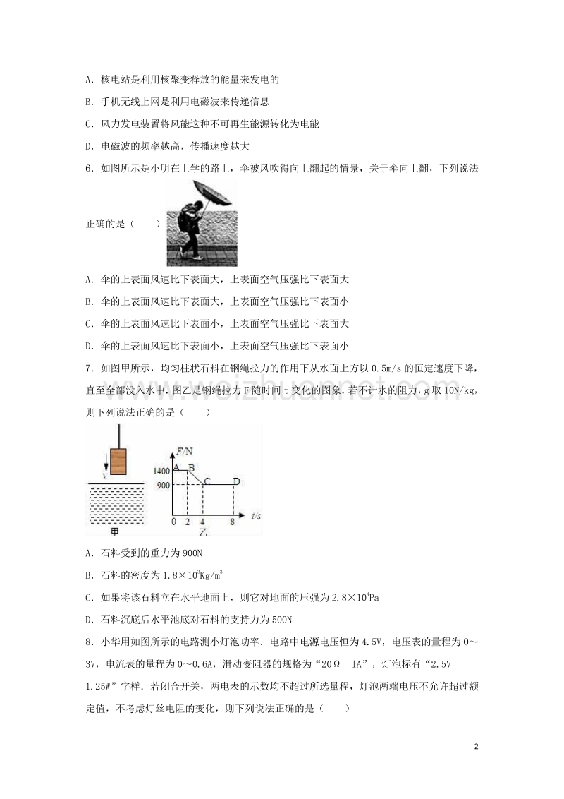 贵州省2016年中考物理学业考试模拟试卷（二）（含解析）.doc_第2页