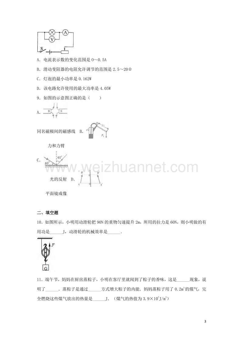 贵州省2016年中考物理学业考试模拟试卷（二）（含解析）.doc_第3页