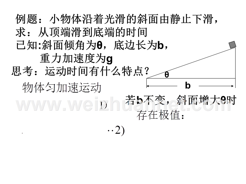 三角函数讨论极值.ppt_第2页