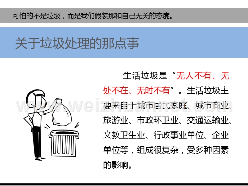 生活垃圾分类收集处置培训课件.ppt_第3页