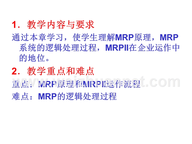 生产运作管理mrp-erp.ppt_第2页