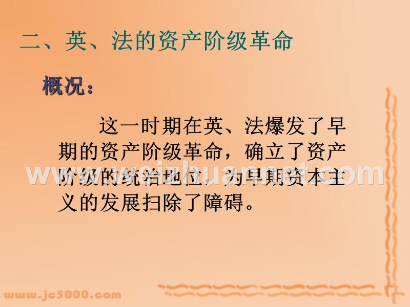 上学期-世界近代现代史单元复习课件-资产阶级革 命时代的东西方世界.ppt_第3页