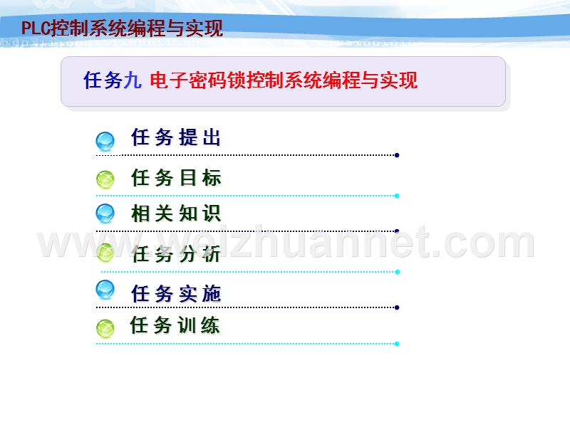 电子密码锁控制系统编程与实现-s7-200.ppt_第2页