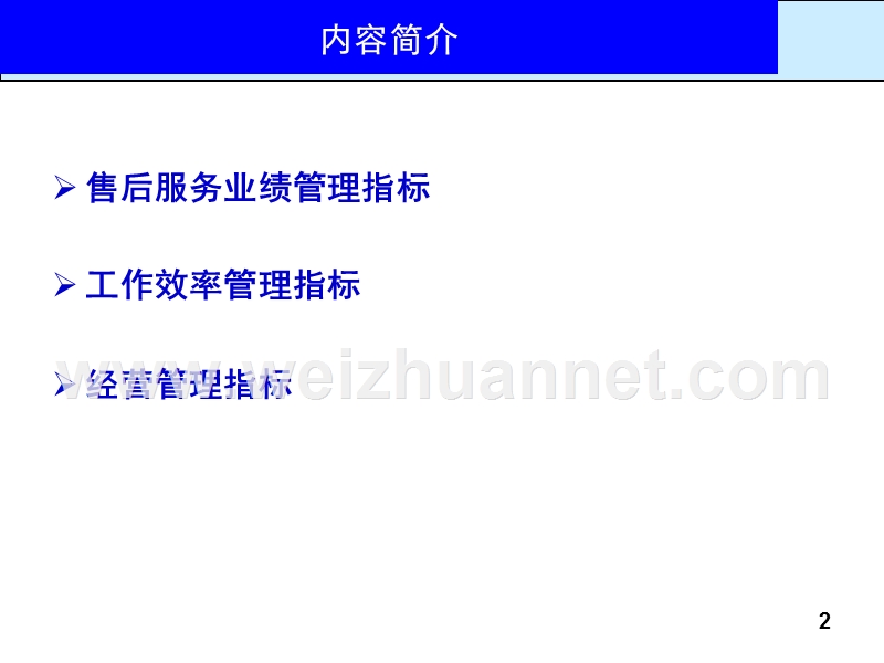 汽车经销商售后服务指标管理.ppt_第2页