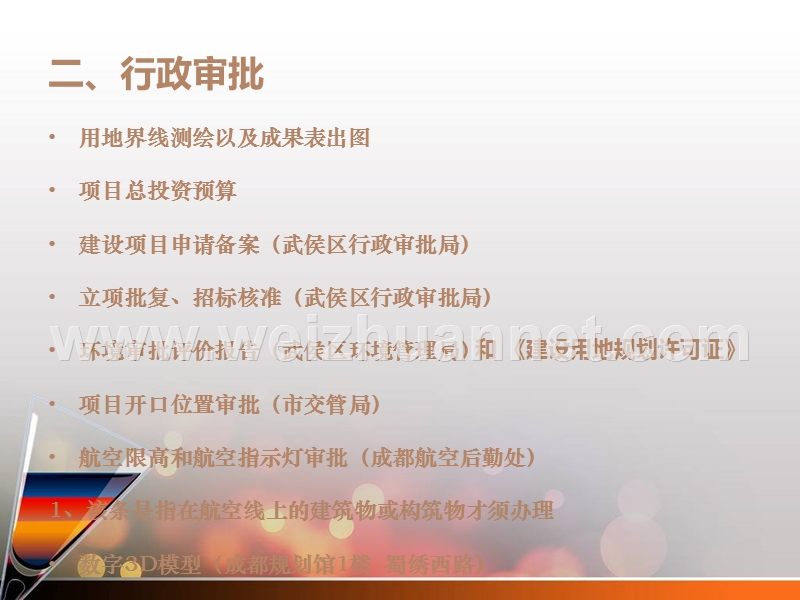 建设单位报建流程图.ppt_第3页