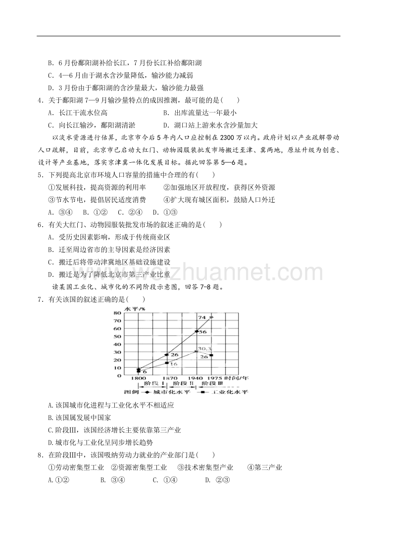 江西省红色七校2016届高三下学期第二次联考文科综合试题.doc_第2页