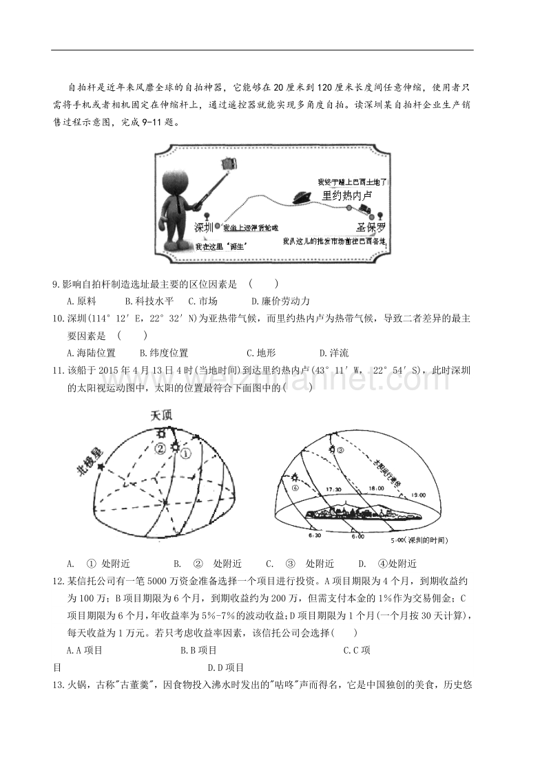 江西省红色七校2016届高三下学期第二次联考文科综合试题.doc_第3页