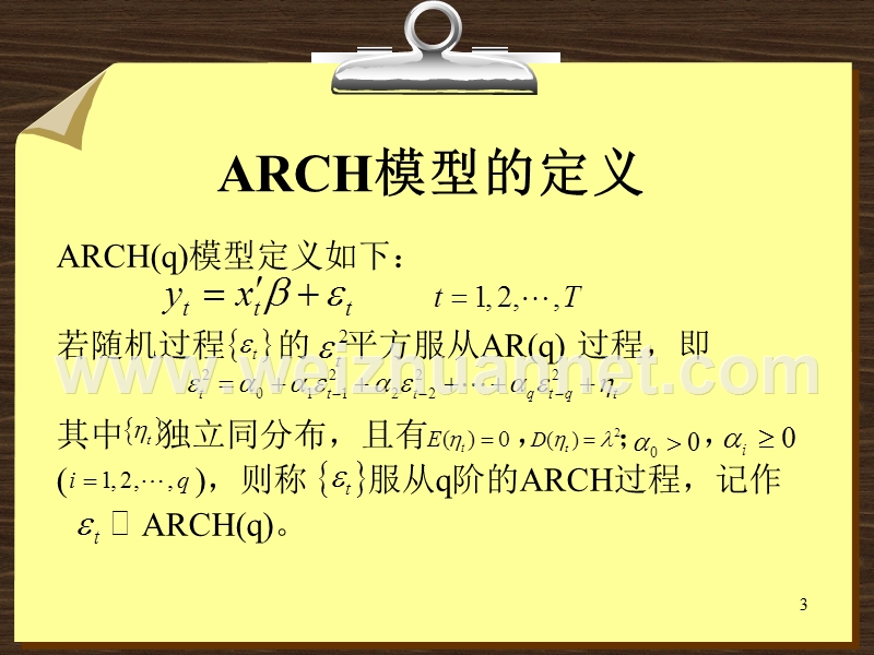 第10章-gach模型.ppt_第3页