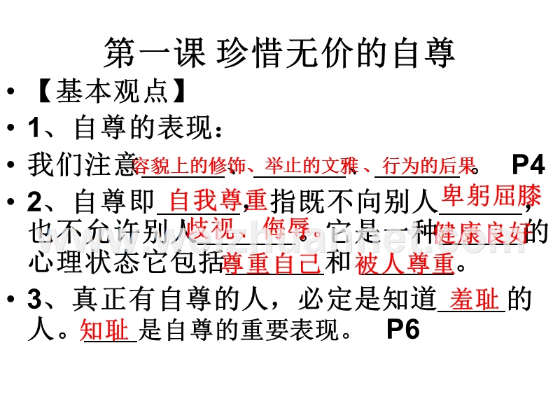 七下知识点整理.ppt_第2页