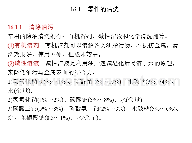 机械零件的修复技术.ppt_第2页