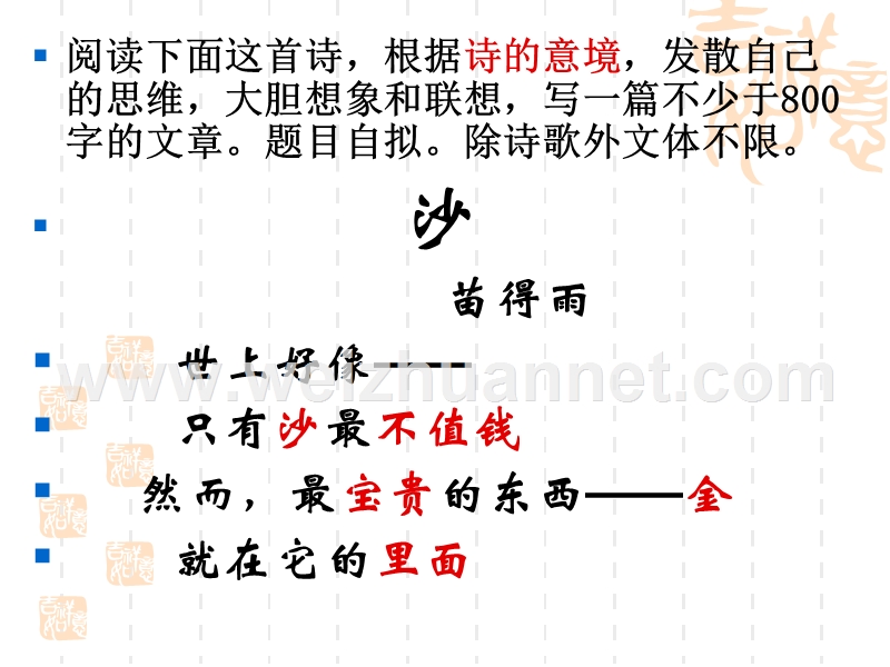 作文-----沙.ppt_第1页