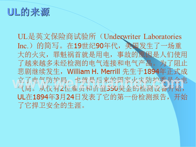 ul基础l知识.ppt_第2页