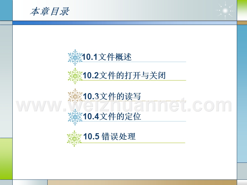 第10章-文件.ppt_第2页