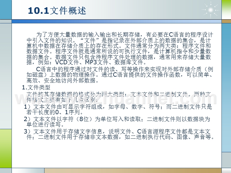 第10章-文件.ppt_第3页