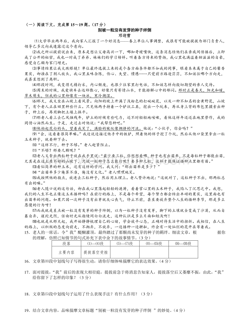 江西省宜春市2016届九年级上学期期末考试语文试题.doc_第3页