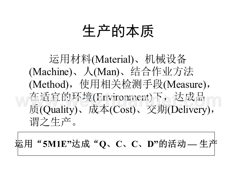 生产计划与物料控制、生产排程.ppt_第2页