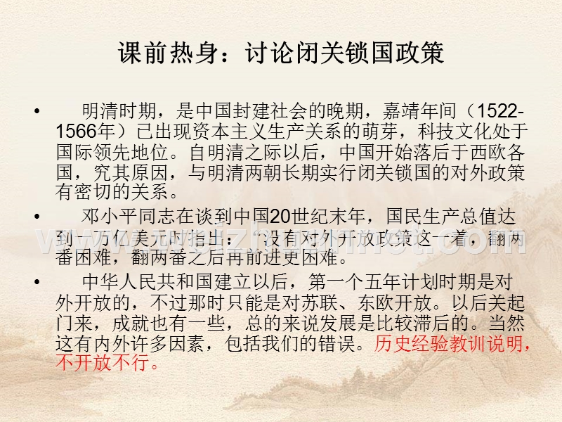 明清时期的闭关锁国政策.ppt_第2页