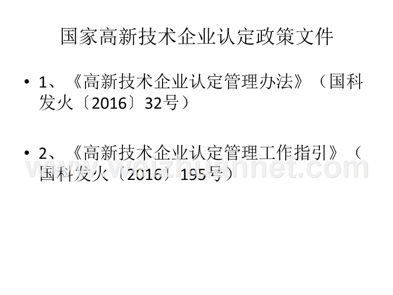 申报高新技术企业财务审计相关问题解答.ppt_第2页