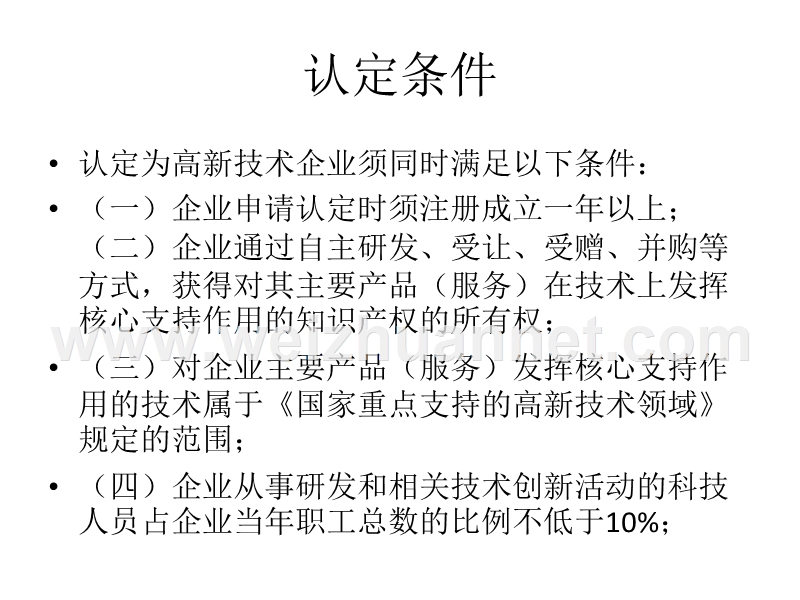 申报高新技术企业财务审计相关问题解答.ppt_第3页