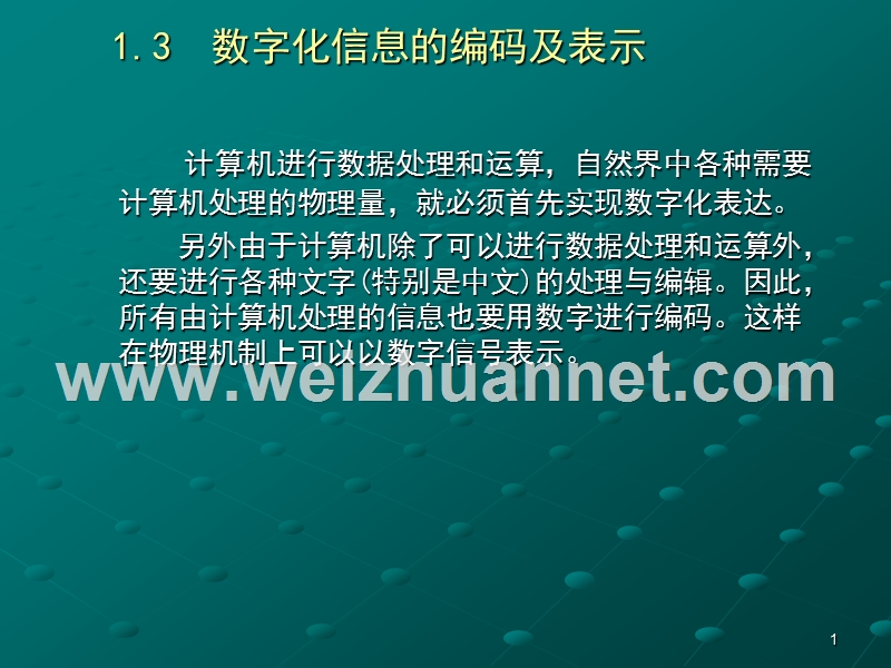 机器数表示方法.ppt_第1页