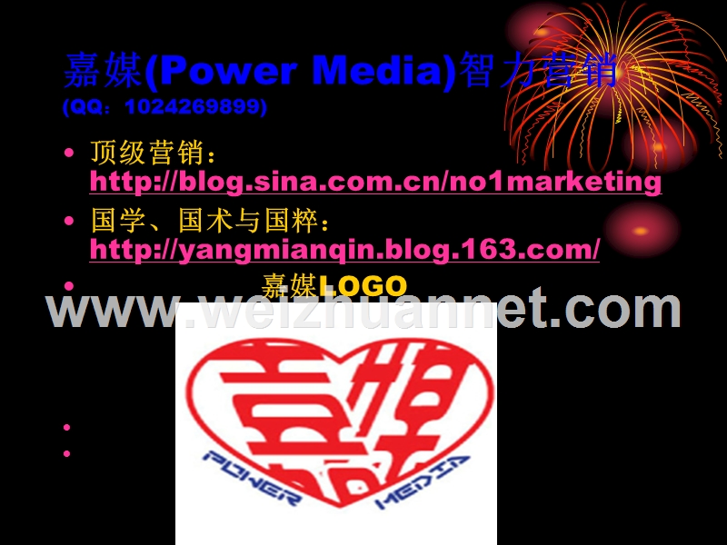 微博营销推广（五）：嘉媒(power-media)营销.ppt_第2页