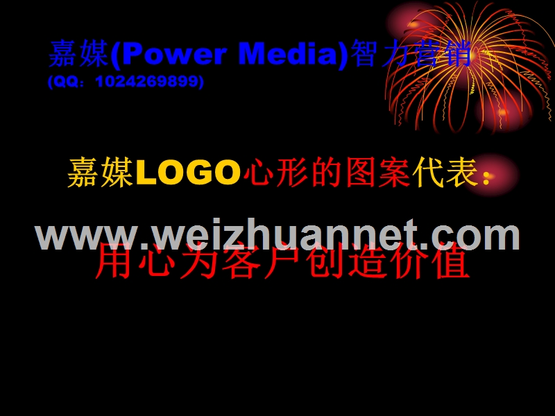 微博营销推广（五）：嘉媒(power-media)营销.ppt_第3页